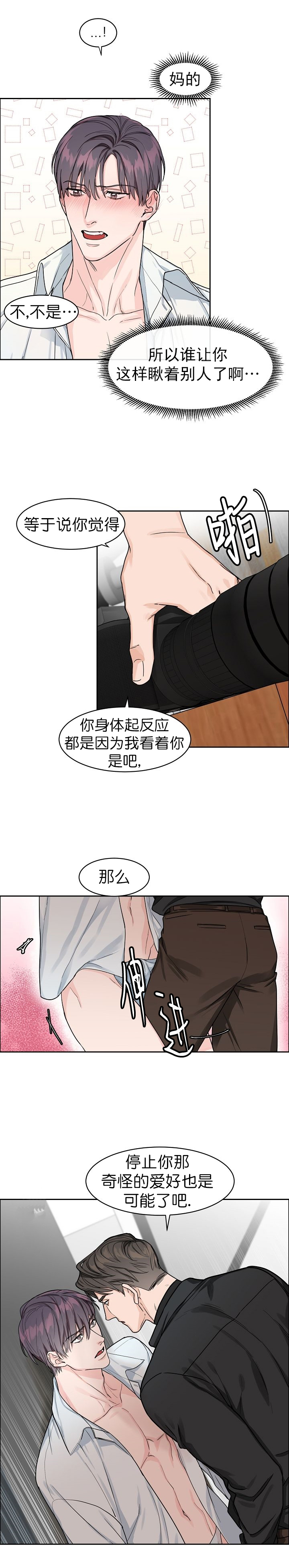 《部长不可以说谎哦》漫画最新章节第18话免费下拉式在线观看章节第【1】张图片