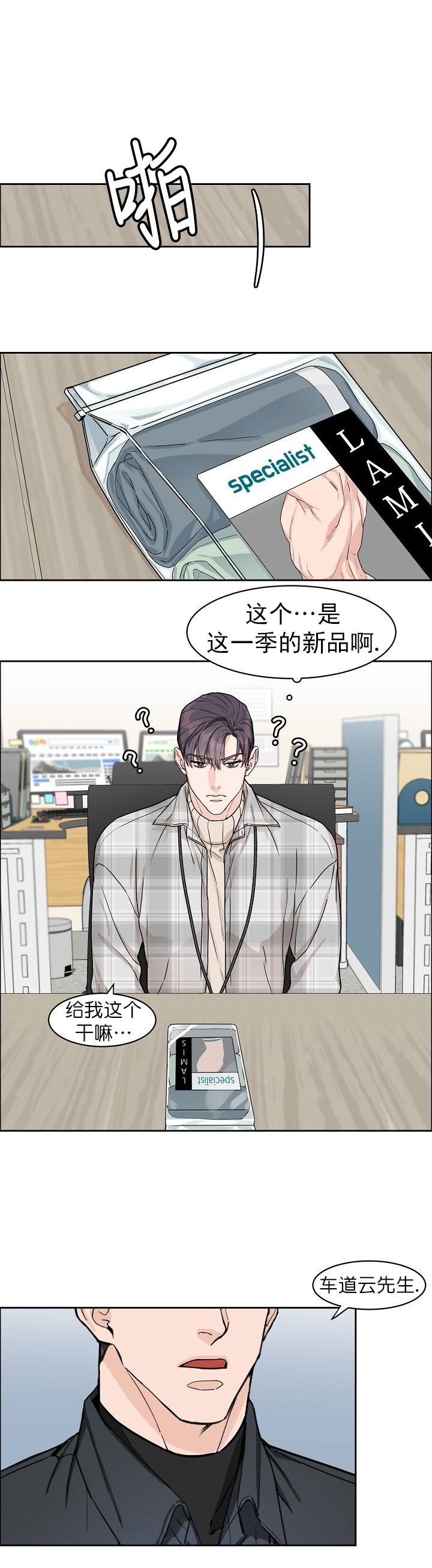 《部长不可以说谎哦》漫画最新章节第16话免费下拉式在线观看章节第【6】张图片