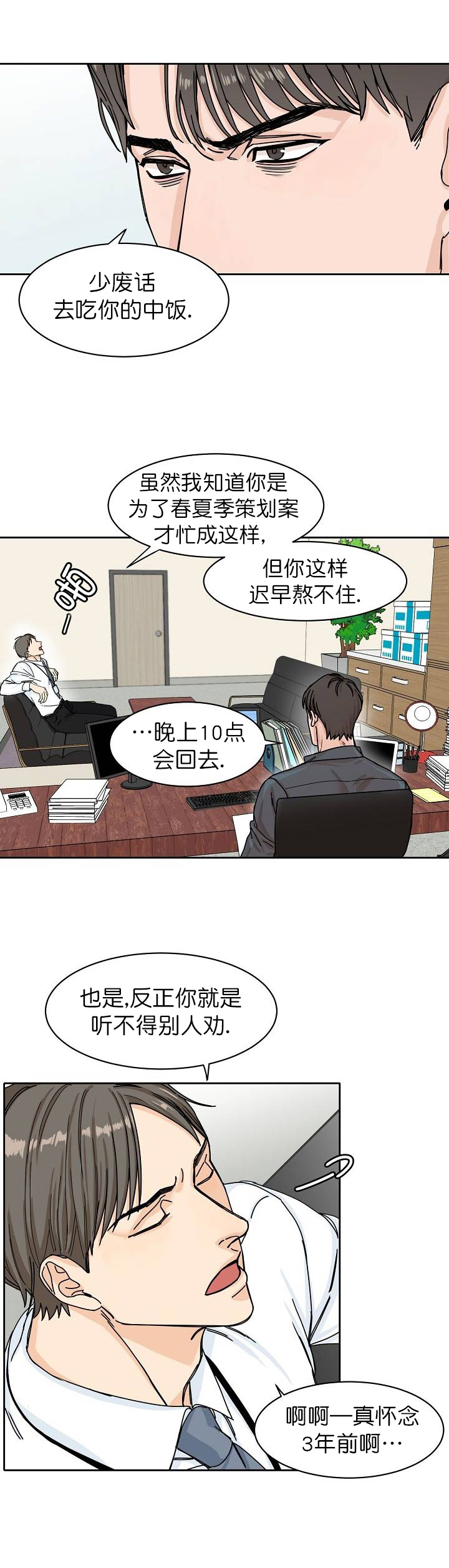 《部长不可以说谎哦》漫画最新章节第1话免费下拉式在线观看章节第【10】张图片