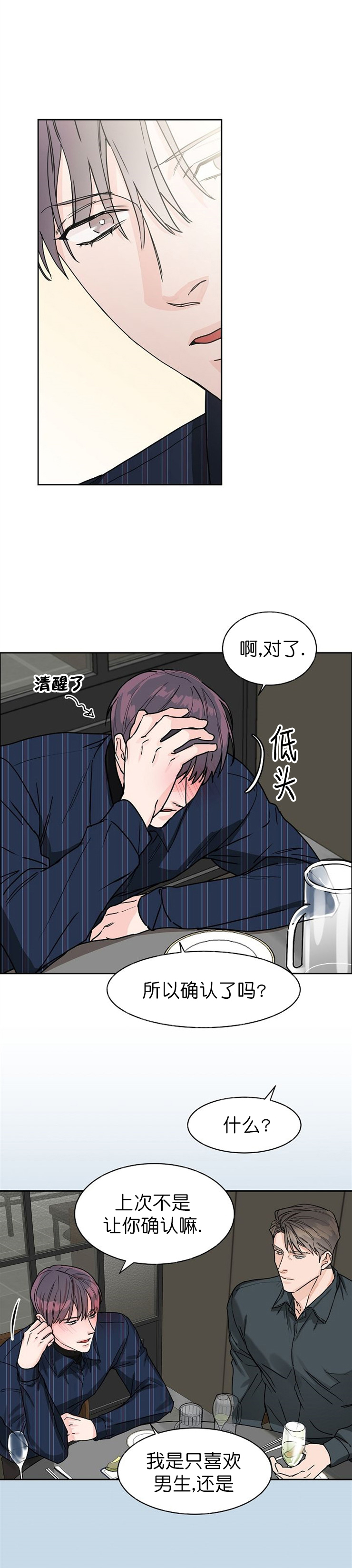 《部长不可以说谎哦》漫画最新章节第30话免费下拉式在线观看章节第【2】张图片