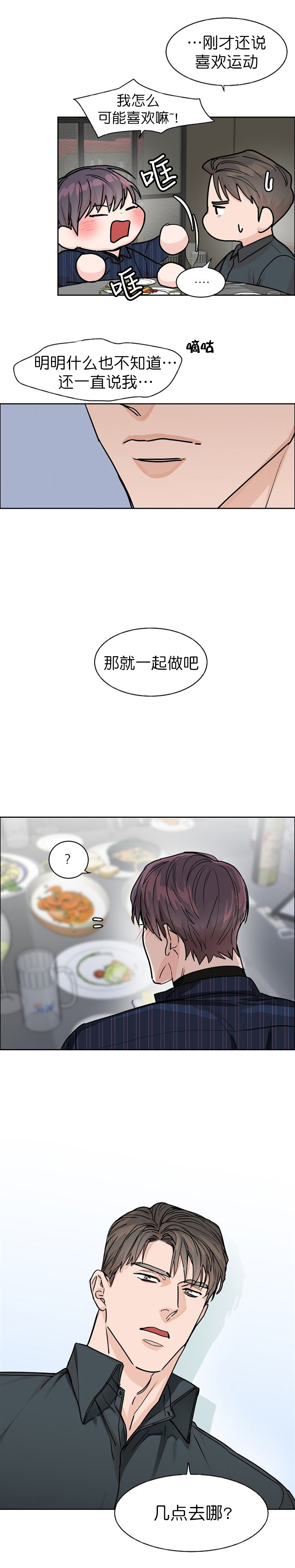 《部长不可以说谎哦》漫画最新章节第29话免费下拉式在线观看章节第【8】张图片