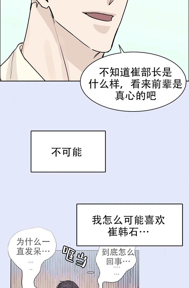 《部长不可以说谎哦》漫画最新章节第56话免费下拉式在线观看章节第【12】张图片