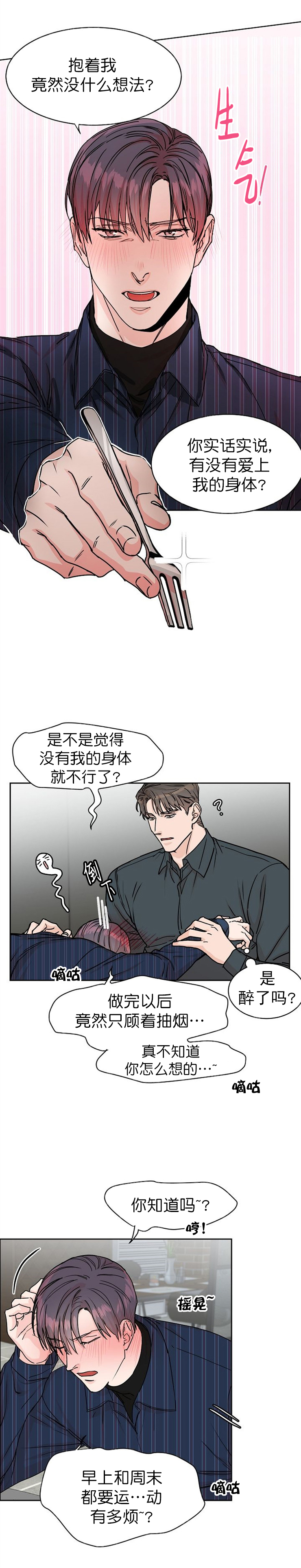 《部长不可以说谎哦》漫画最新章节第29话免费下拉式在线观看章节第【7】张图片