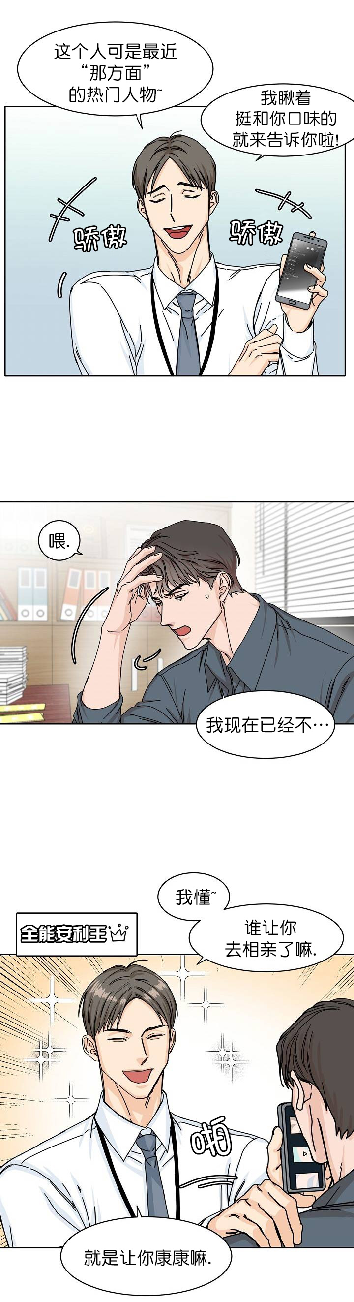 《部长不可以说谎哦》漫画最新章节第2话免费下拉式在线观看章节第【6】张图片