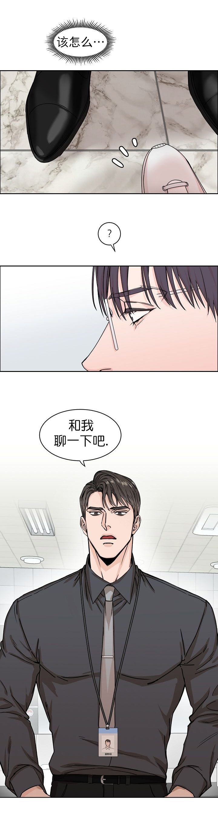 《部长不可以说谎哦》漫画最新章节第9话免费下拉式在线观看章节第【8】张图片