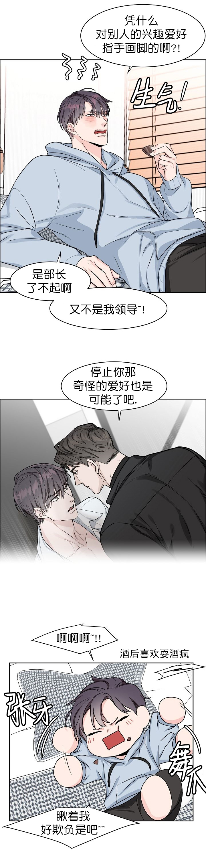 《部长不可以说谎哦》漫画最新章节第18话免费下拉式在线观看章节第【4】张图片