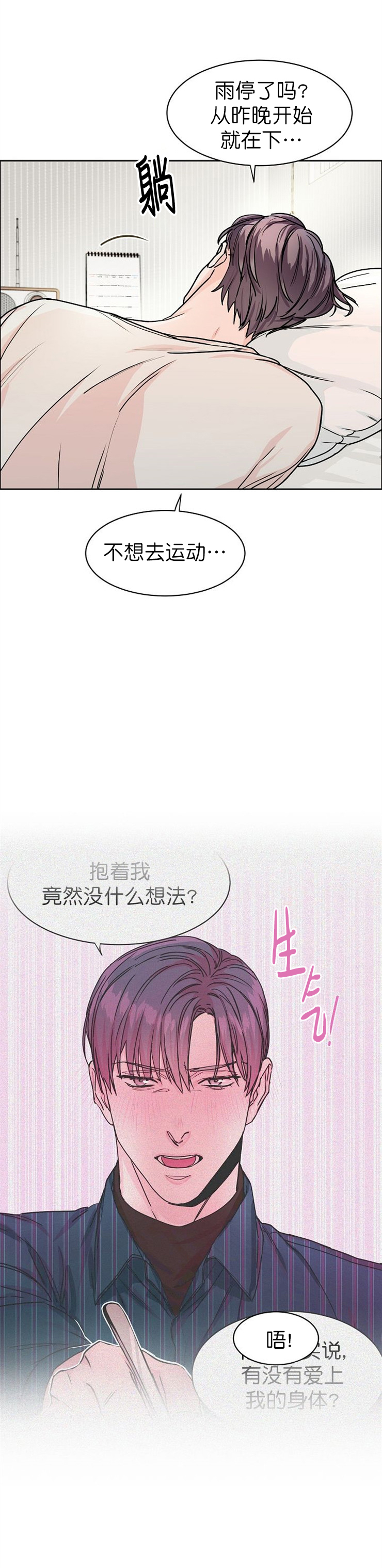 《部长不可以说谎哦》漫画最新章节第32话免费下拉式在线观看章节第【6】张图片