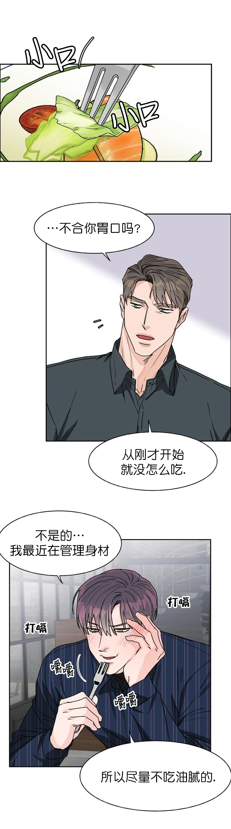 《部长不可以说谎哦》漫画最新章节第29话免费下拉式在线观看章节第【4】张图片