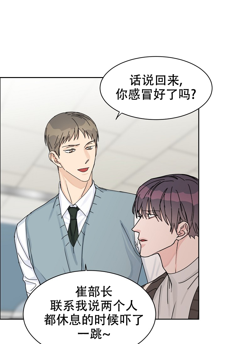 《部长不可以说谎哦》漫画最新章节第79话免费下拉式在线观看章节第【10】张图片