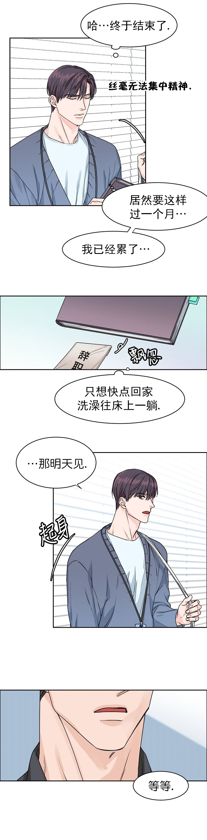 《部长不可以说谎哦》漫画最新章节第13话免费下拉式在线观看章节第【6】张图片