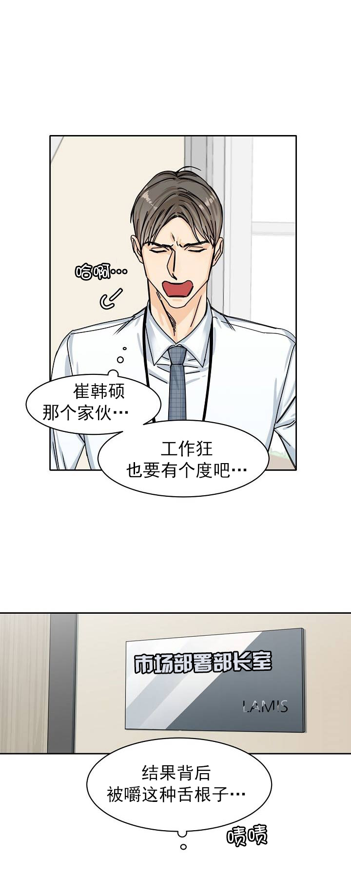 《部长不可以说谎哦》漫画最新章节第1话免费下拉式在线观看章节第【7】张图片