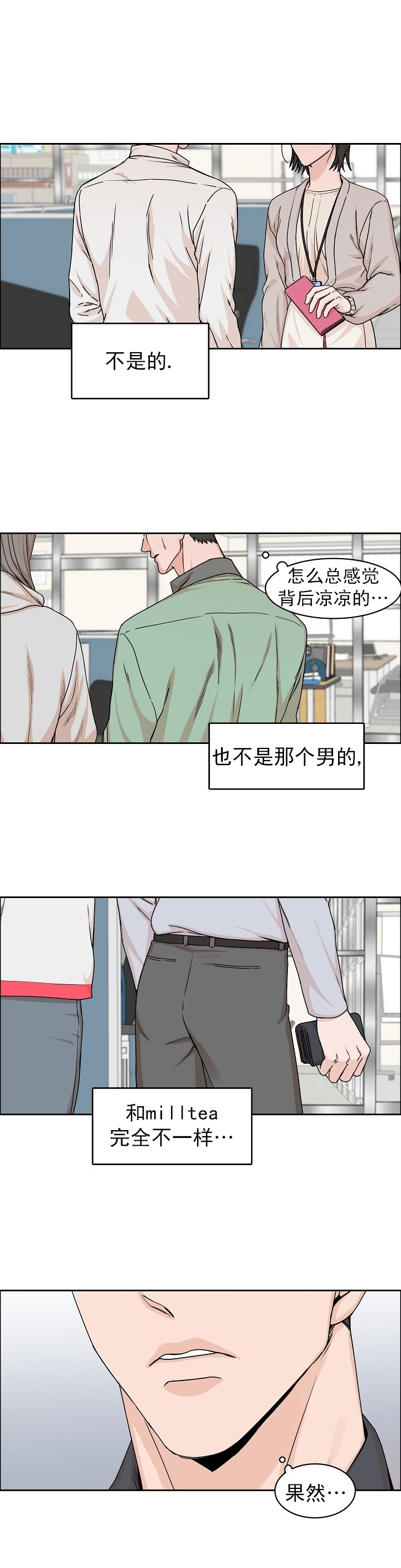 《部长不可以说谎哦》漫画最新章节第5话免费下拉式在线观看章节第【7】张图片