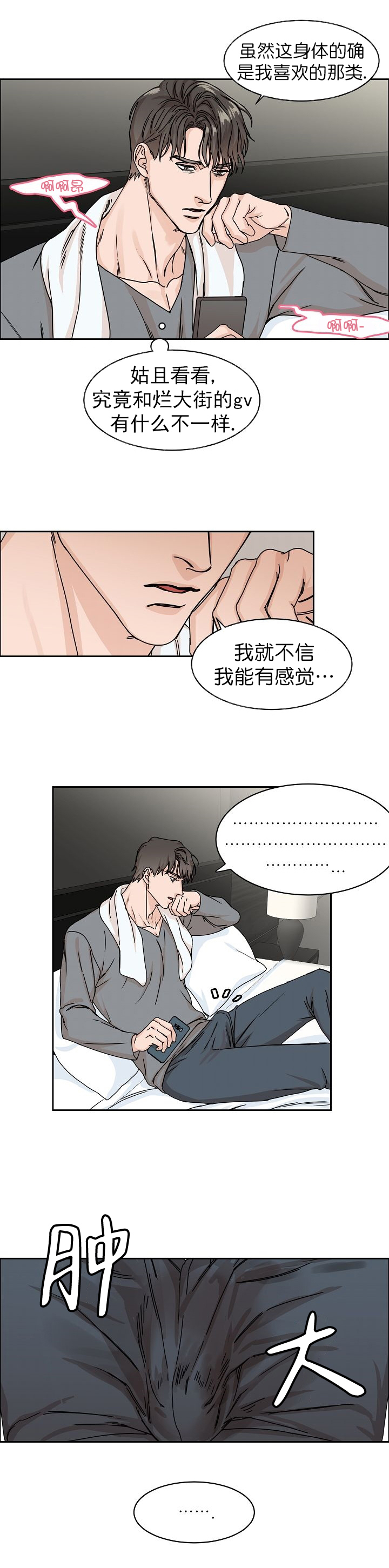 《部长不可以说谎哦》漫画最新章节第4话免费下拉式在线观看章节第【6】张图片