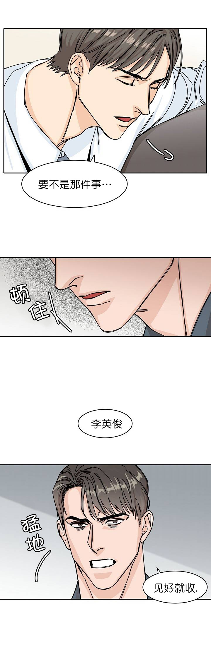 《部长不可以说谎哦》漫画最新章节第2话免费下拉式在线观看章节第【2】张图片