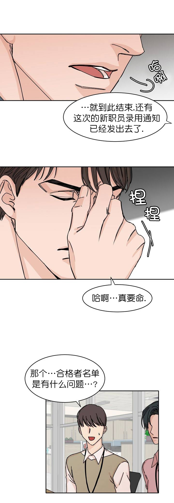 《部长不可以说谎哦》漫画最新章节第3话免费下拉式在线观看章节第【1】张图片