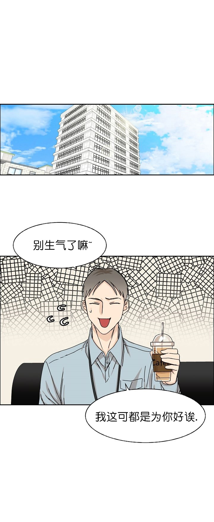 《部长不可以说谎哦》漫画最新章节第5话免费下拉式在线观看章节第【2】张图片