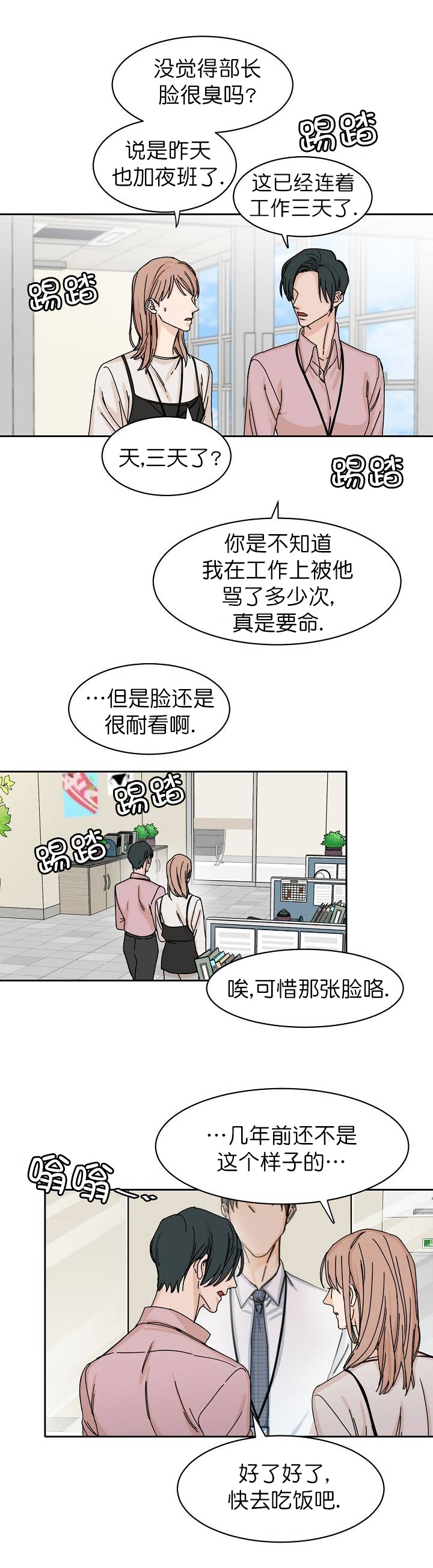 《部长不可以说谎哦》漫画最新章节第1话免费下拉式在线观看章节第【5】张图片