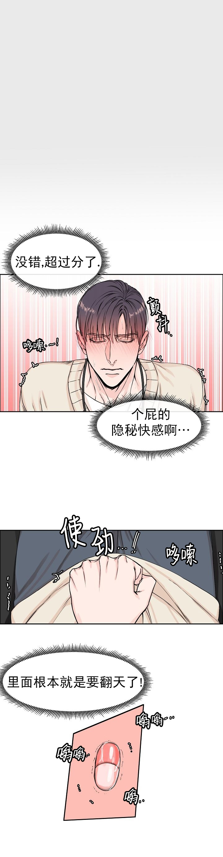 《部长不可以说谎哦》漫画最新章节第8话免费下拉式在线观看章节第【1】张图片