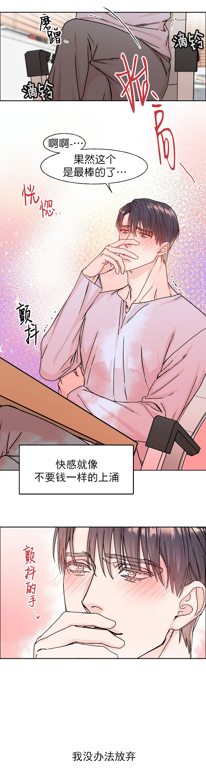 《部长不可以说谎哦》漫画最新章节第3话免费下拉式在线观看章节第【10】张图片