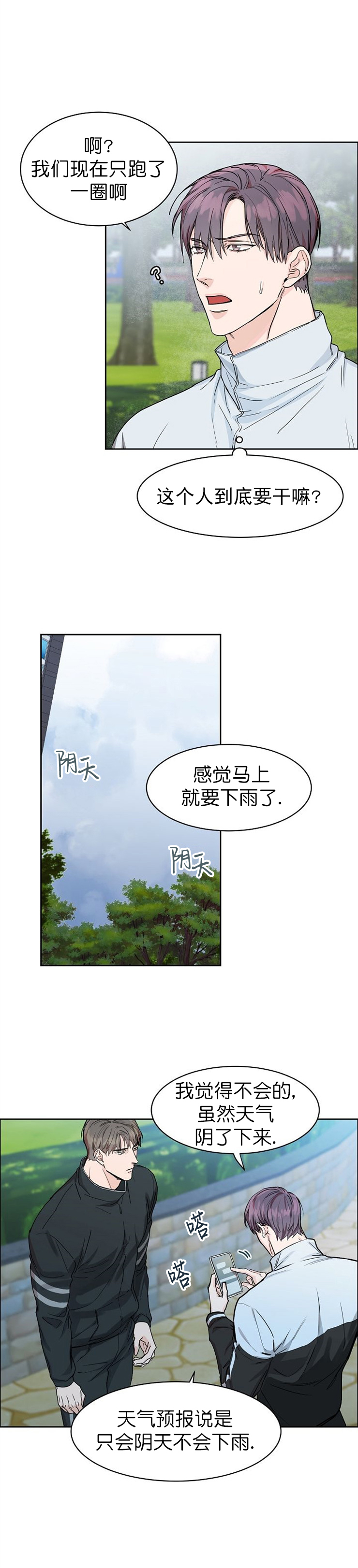 《部长不可以说谎哦》漫画最新章节第34话免费下拉式在线观看章节第【1】张图片