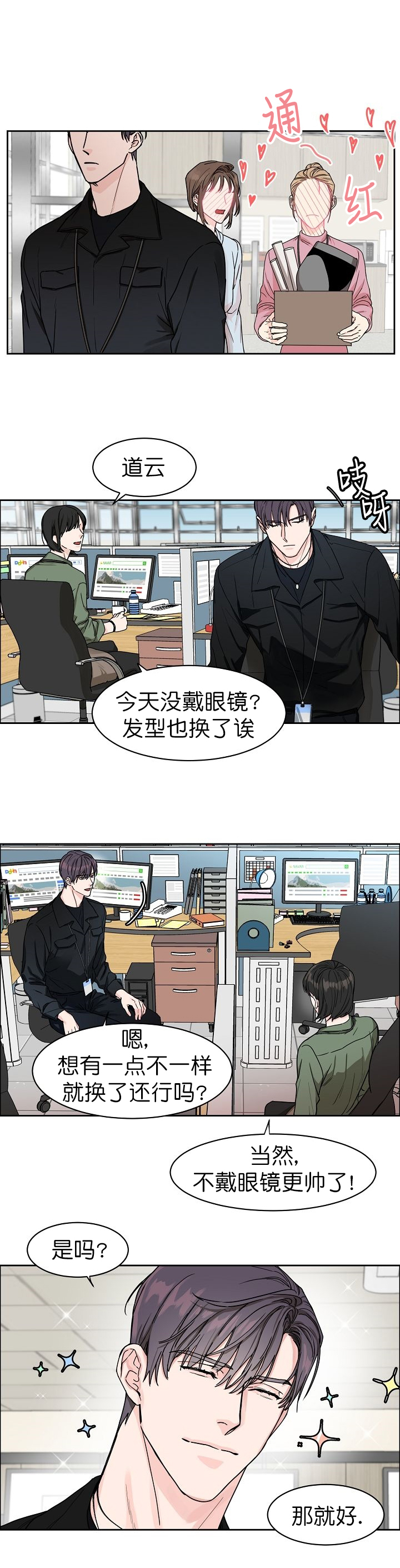 《部长不可以说谎哦》漫画最新章节第12话免费下拉式在线观看章节第【4】张图片