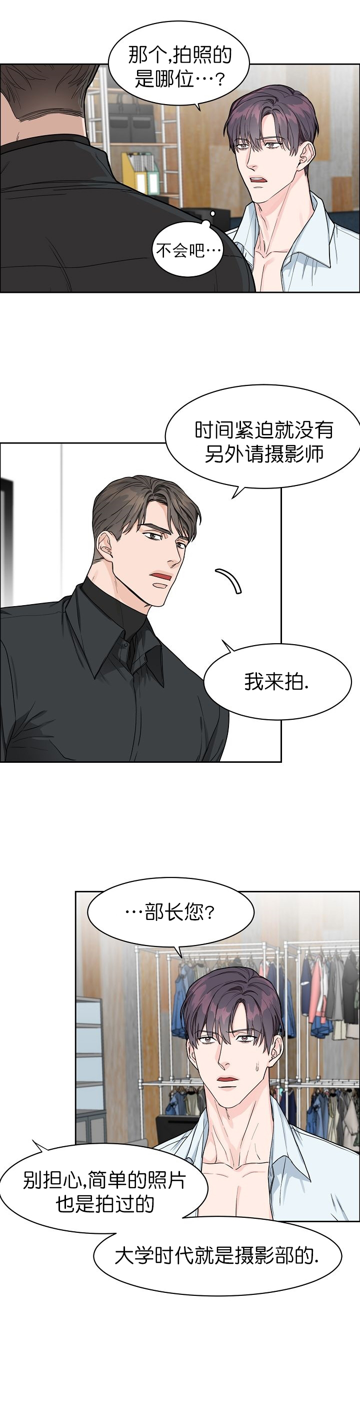 《部长不可以说谎哦》漫画最新章节第17话免费下拉式在线观看章节第【4】张图片