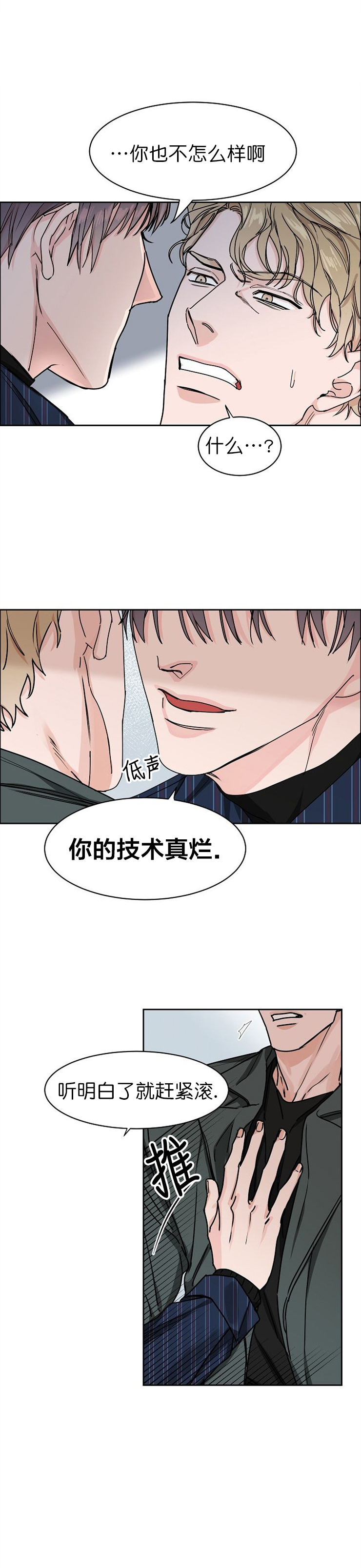 《部长不可以说谎哦》漫画最新章节第31话免费下拉式在线观看章节第【3】张图片