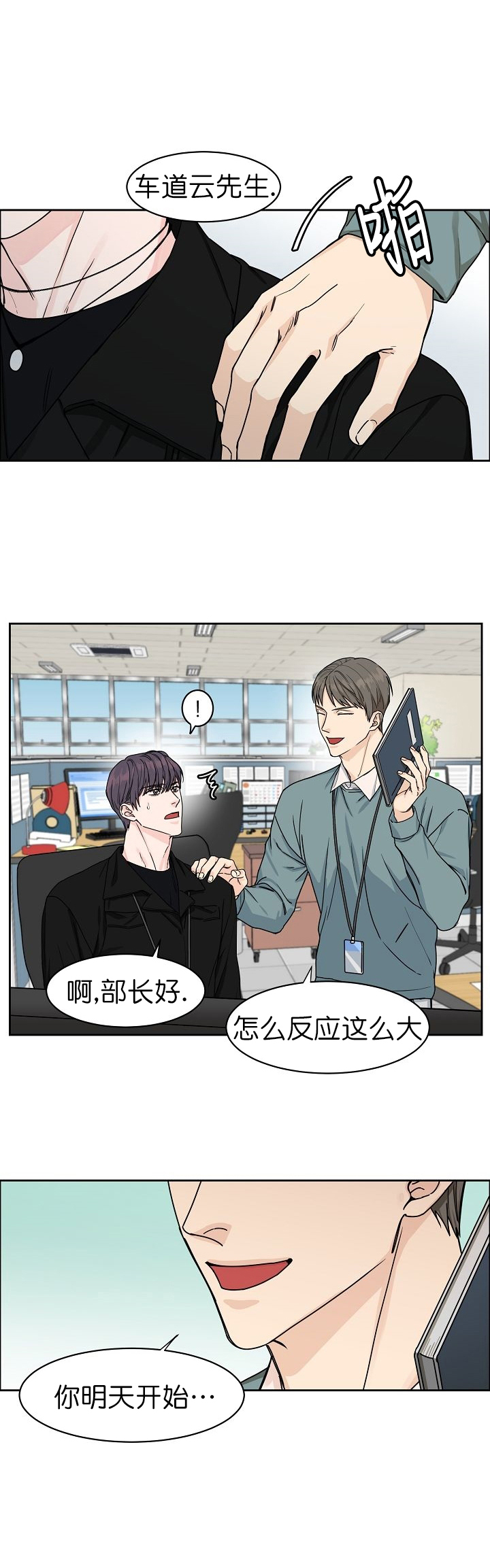 《部长不可以说谎哦》漫画最新章节第13话免费下拉式在线观看章节第【1】张图片