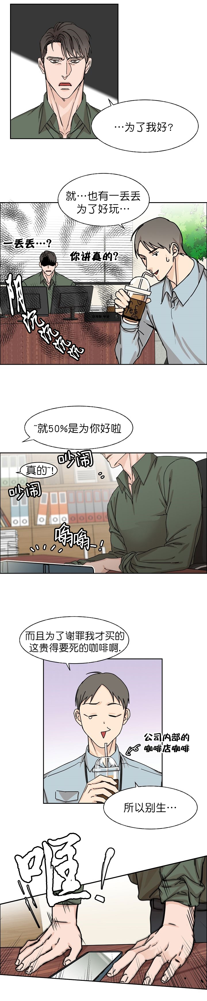 《部长不可以说谎哦》漫画最新章节第5话免费下拉式在线观看章节第【3】张图片