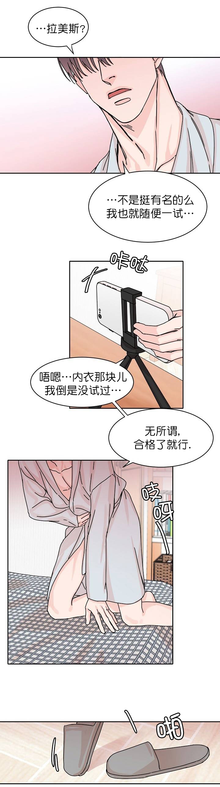 《部长不可以说谎哦》漫画最新章节第3话免费下拉式在线观看章节第【5】张图片