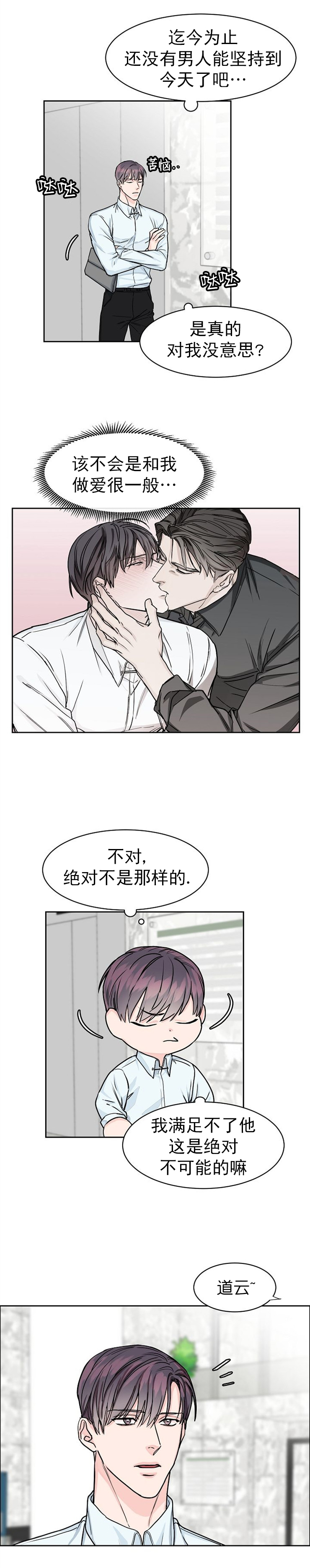 《部长不可以说谎哦》漫画最新章节第27话免费下拉式在线观看章节第【6】张图片