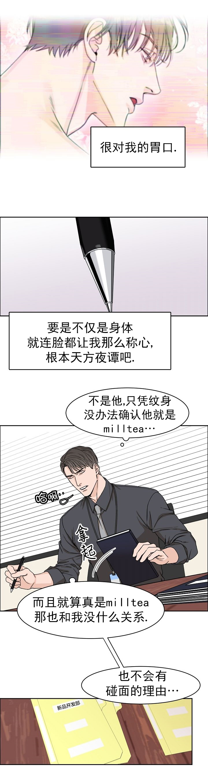 《部长不可以说谎哦》漫画最新章节第8话免费下拉式在线观看章节第【4】张图片