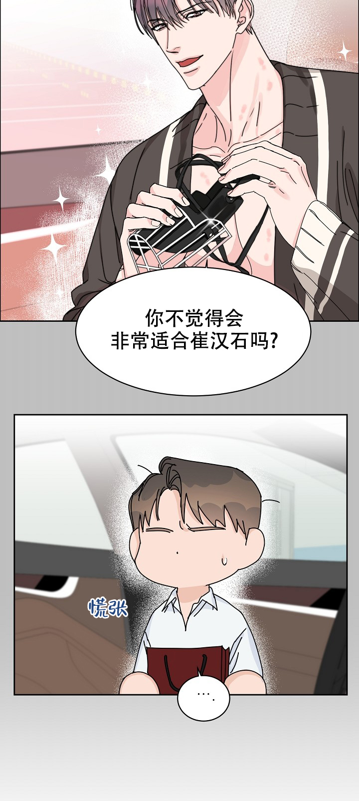 《部长不可以说谎哦》漫画最新章节第81话免费下拉式在线观看章节第【26】张图片