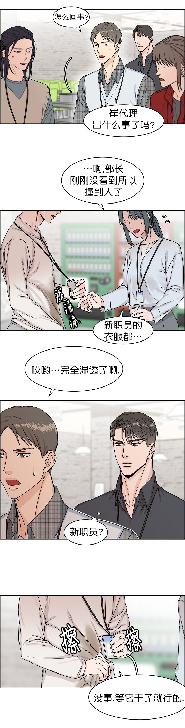 《部长不可以说谎哦》漫画最新章节第6话免费下拉式在线观看章节第【5】张图片