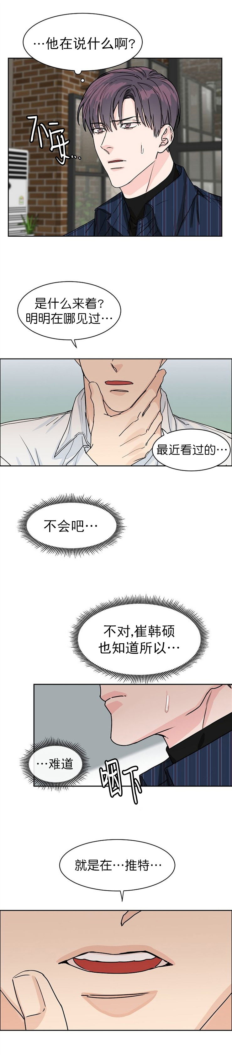 《部长不可以说谎哦》漫画最新章节第28话免费下拉式在线观看章节第【8】张图片