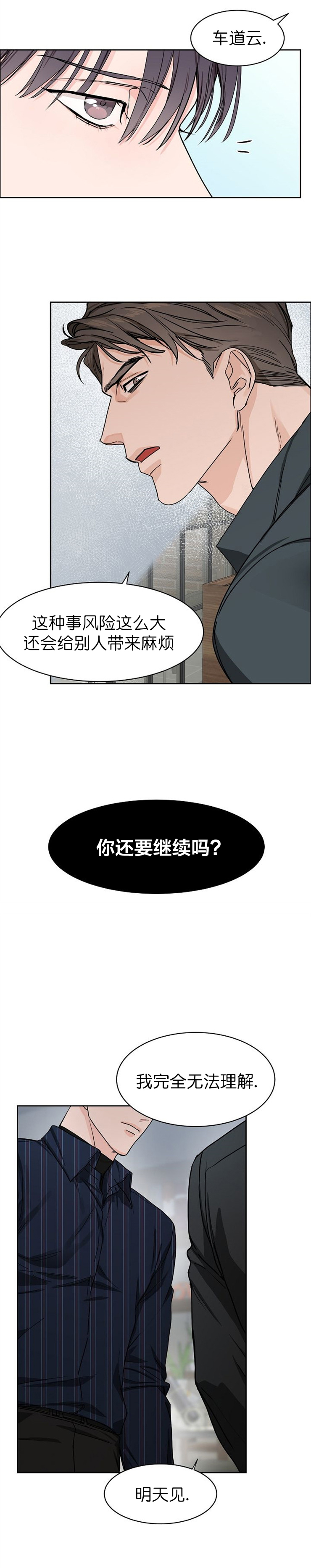 《部长不可以说谎哦》漫画最新章节第32话免费下拉式在线观看章节第【3】张图片