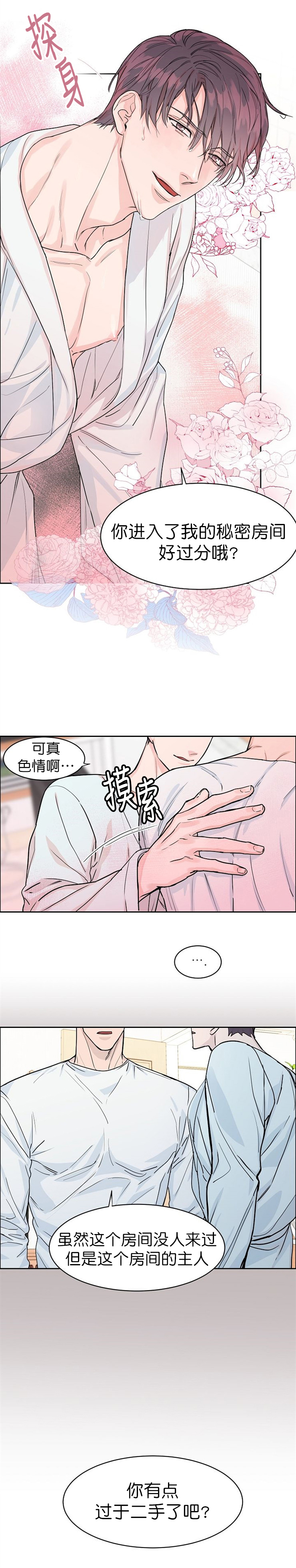 《部长不可以说谎哦》漫画最新章节第36话免费下拉式在线观看章节第【4】张图片