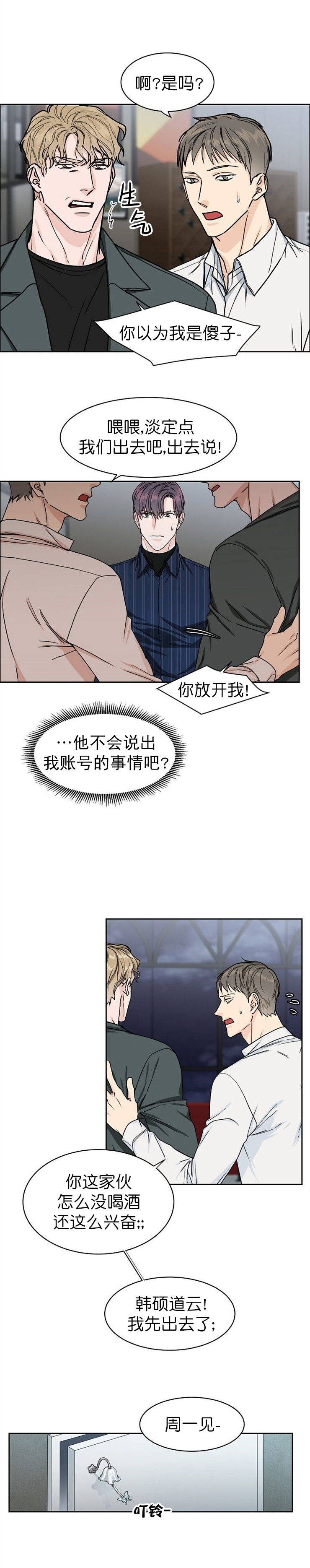 《部长不可以说谎哦》漫画最新章节第32话免费下拉式在线观看章节第【1】张图片