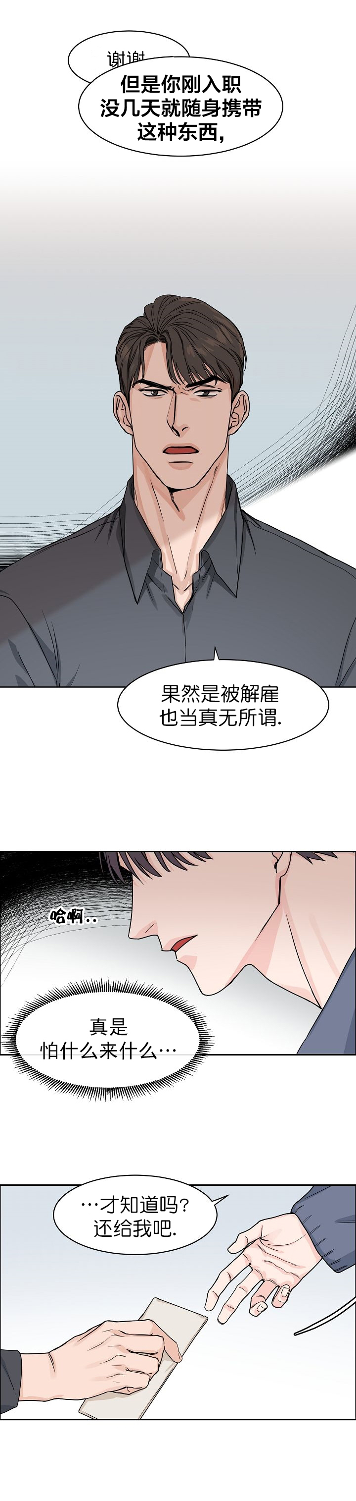 《部长不可以说谎哦》漫画最新章节第13话免费下拉式在线观看章节第【8】张图片