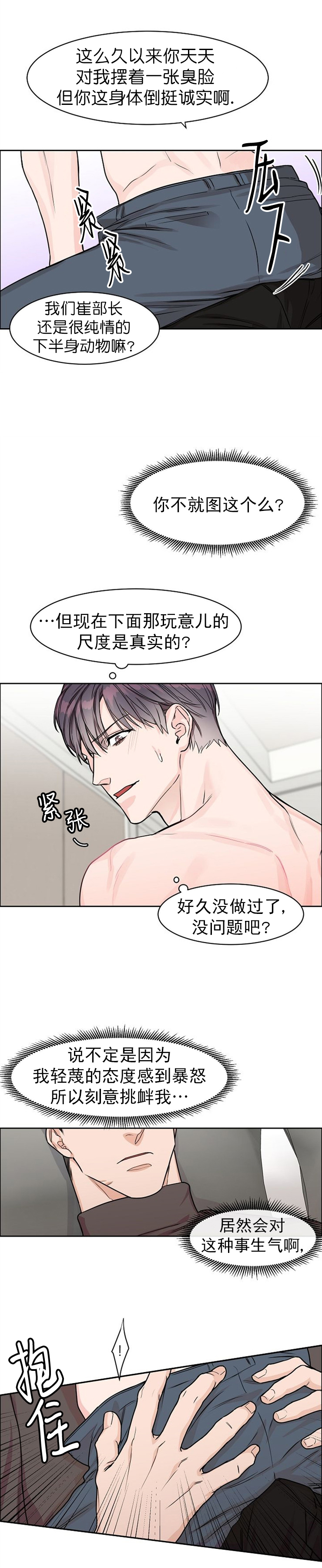 《部长不可以说谎哦》漫画最新章节第22话免费下拉式在线观看章节第【7】张图片