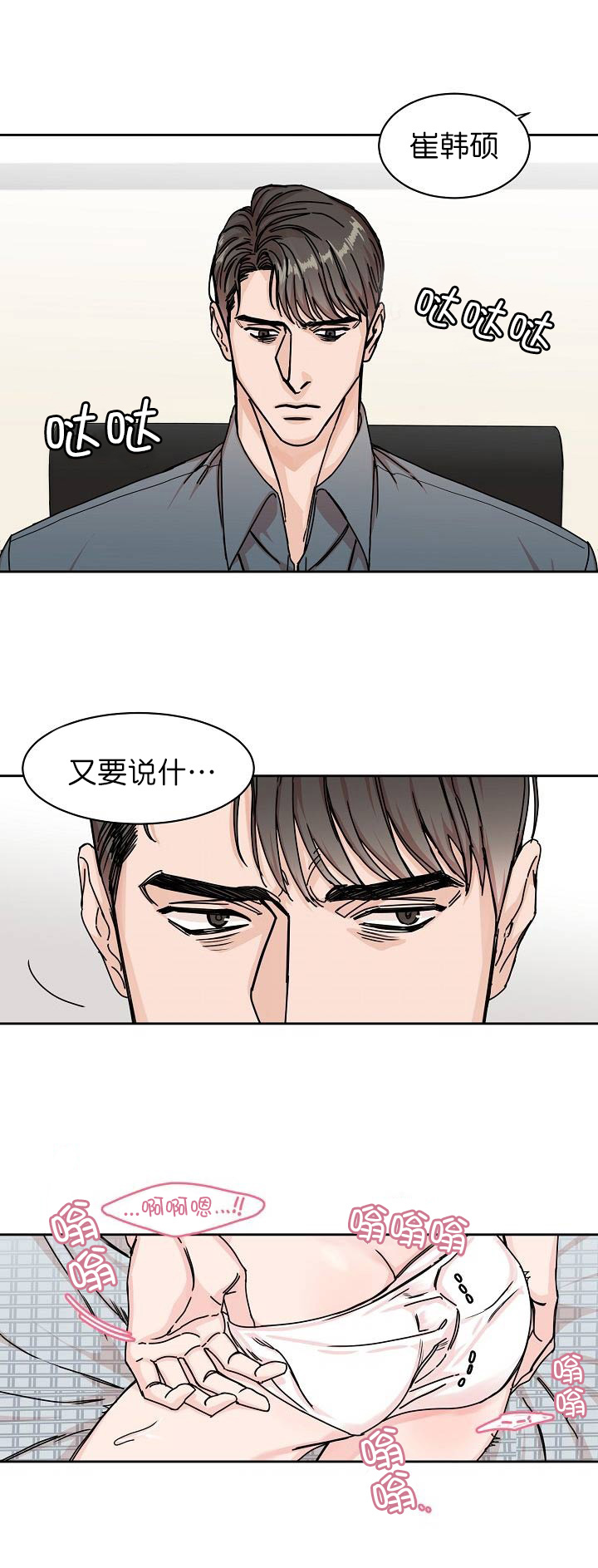 《部长不可以说谎哦》漫画最新章节第2话免费下拉式在线观看章节第【4】张图片