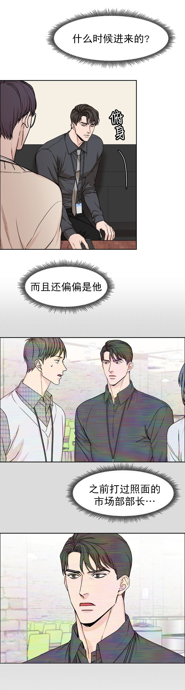 《部长不可以说谎哦》漫画最新章节第10话免费下拉式在线观看章节第【2】张图片