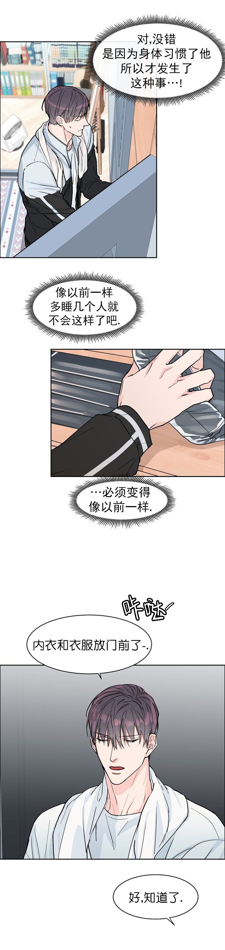 《部长不可以说谎哦》漫画最新章节第34话免费下拉式在线观看章节第【8】张图片