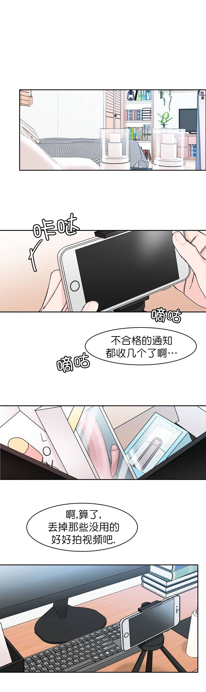 《部长不可以说谎哦》漫画最新章节第3话免费下拉式在线观看章节第【3】张图片