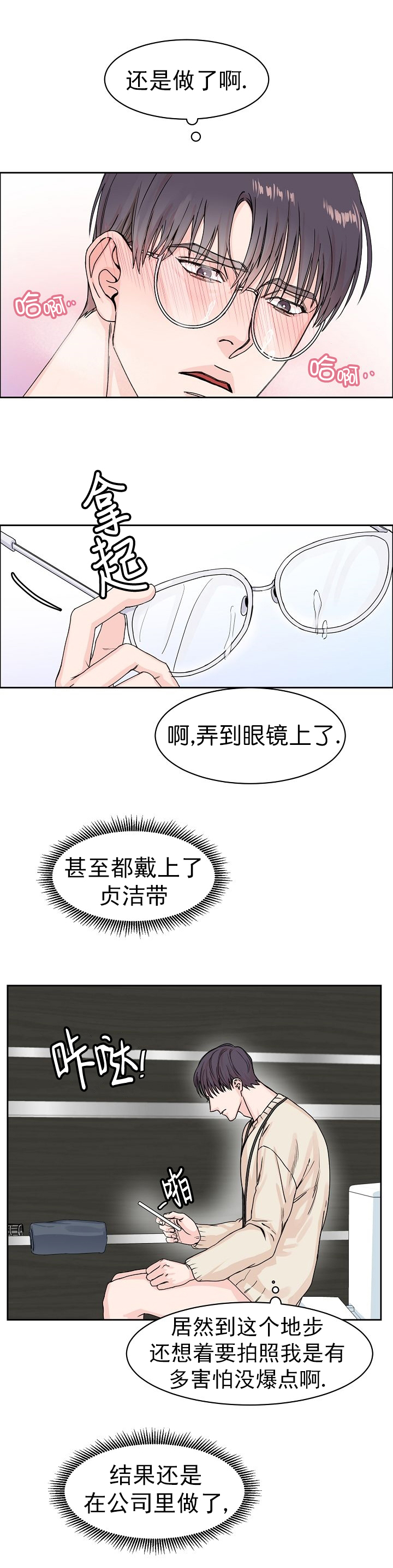 《部长不可以说谎哦》漫画最新章节第9话免费下拉式在线观看章节第【6】张图片