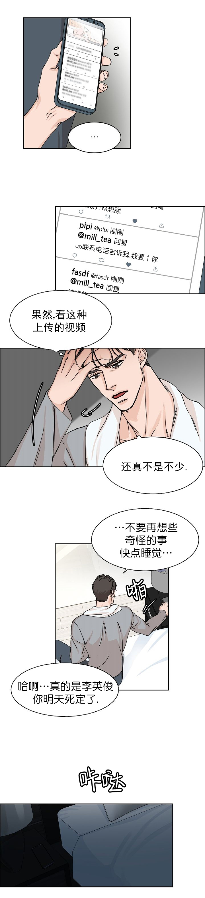 《部长不可以说谎哦》漫画最新章节第5话免费下拉式在线观看章节第【1】张图片