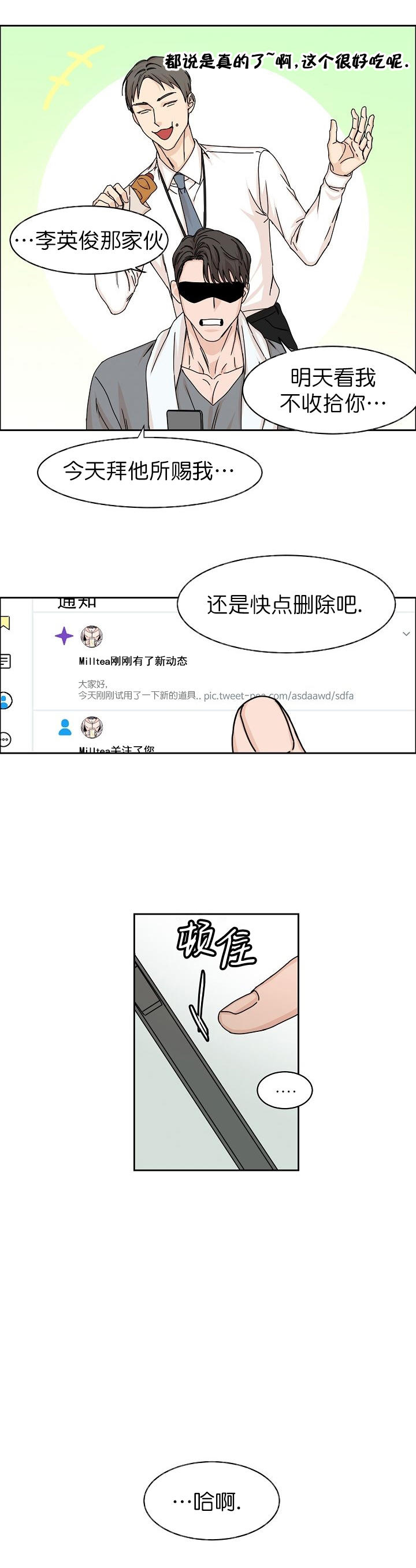 《部长不可以说谎哦》漫画最新章节第4话免费下拉式在线观看章节第【4】张图片