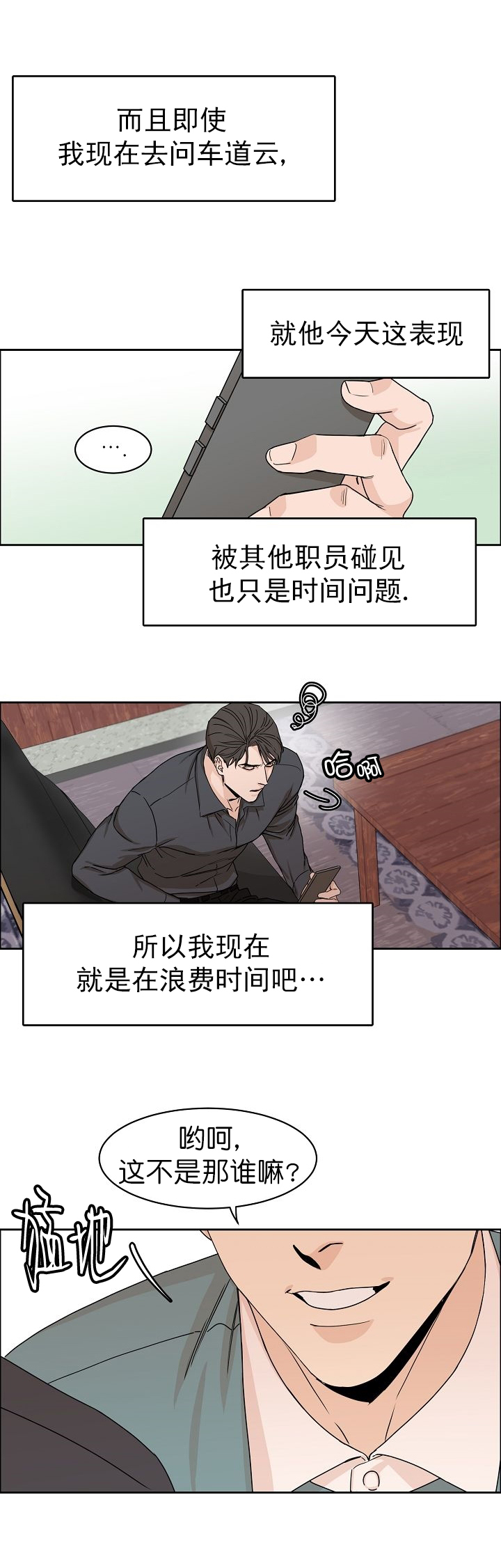 《部长不可以说谎哦》漫画最新章节第11话免费下拉式在线观看章节第【4】张图片