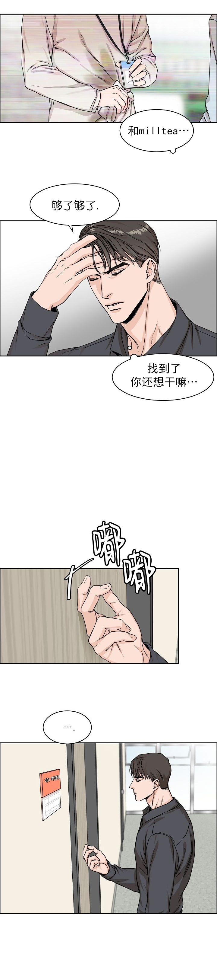 《部长不可以说谎哦》漫画最新章节第6话免费下拉式在线观看章节第【7】张图片