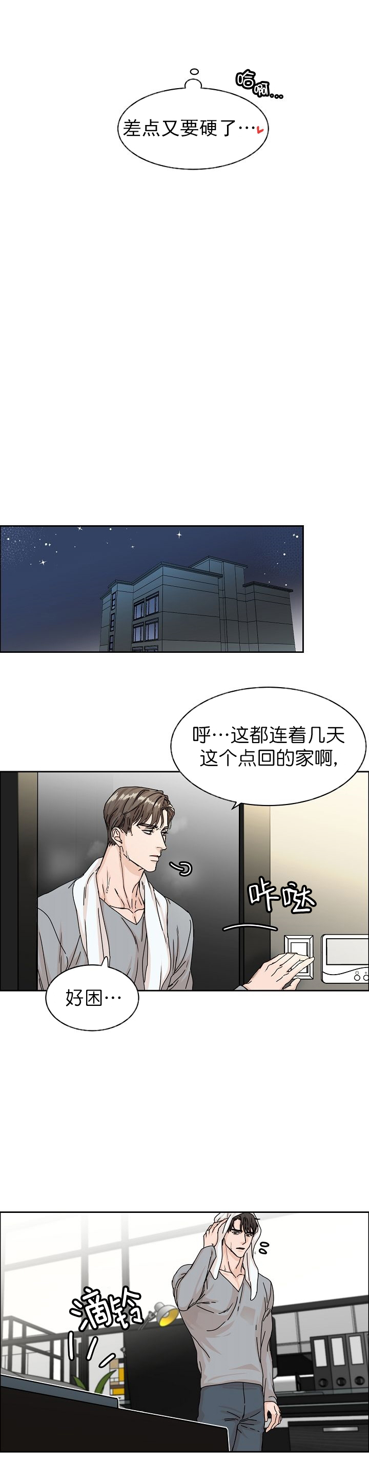 《部长不可以说谎哦》漫画最新章节第4话免费下拉式在线观看章节第【1】张图片